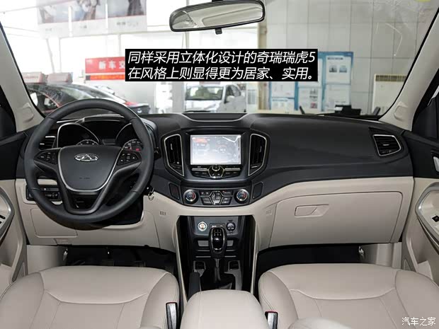 奇瑞奇瑞汽车瑞虎52014款 2.0L CVT家悦版