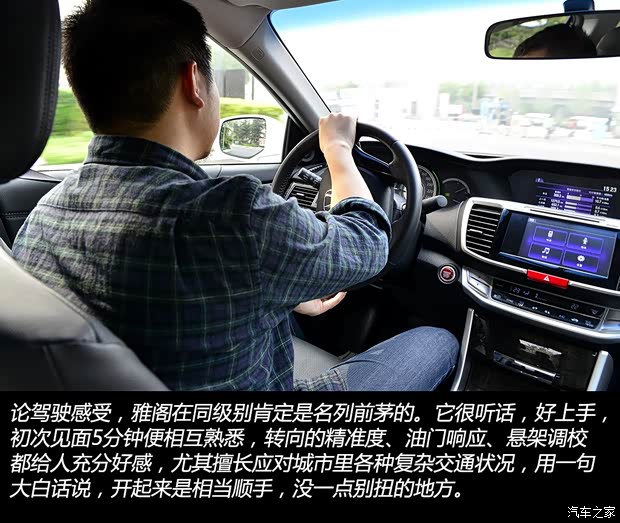 本田广汽本田雅阁2014款 2.4L EX 豪华版