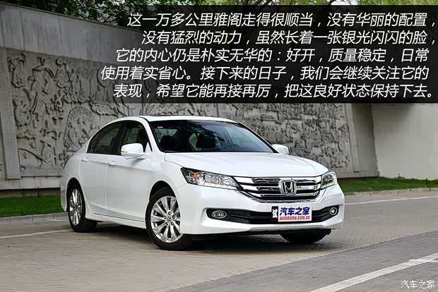 本田广汽本田雅阁2014款 2.4L EX 豪华版