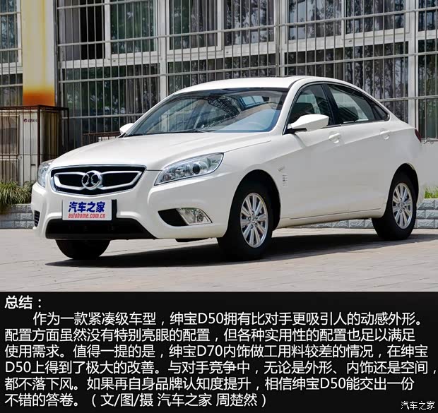 绅宝北京汽车绅宝D502014款 1.5L 手动舒适版