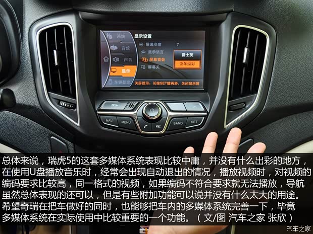 奇瑞奇瑞汽车瑞虎52014款 2.0L 手动家尊版