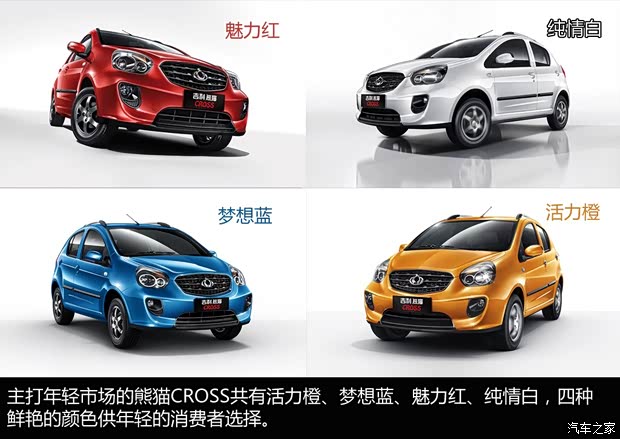 吉利全球鹰吉利汽车熊猫2014款 CROSS 1.3L 手动进取型