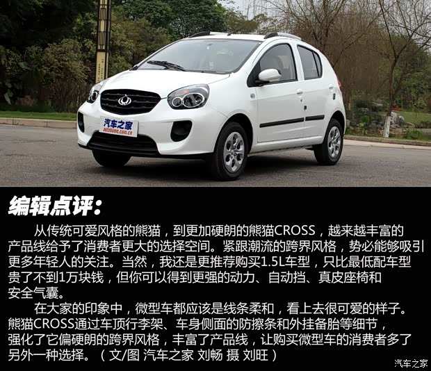 吉利全球鹰吉利汽车熊猫2014款 CROSS 1.3L 手动进取型