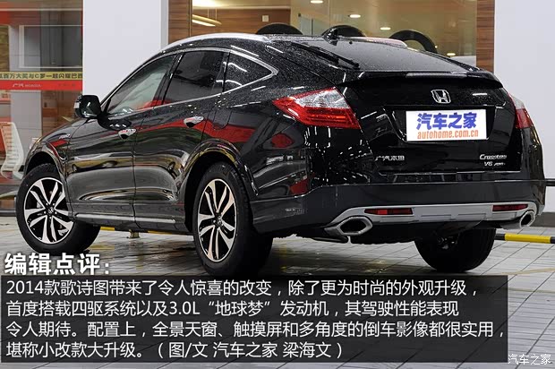 本田广汽本田歌诗图2014款 基本型 本田广汽本田歌诗图2014款 基本型