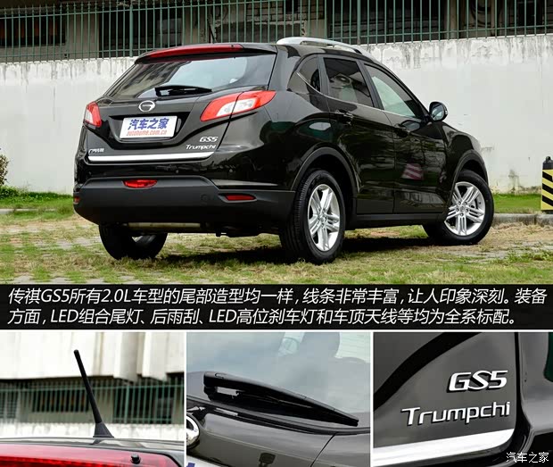 廣汽傳祺廣汽乘用車傳祺GS52014款 2.0L 自動(dòng)兩驅(qū)超享版