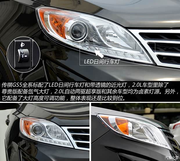 廣汽傳祺廣汽乘用車傳祺GS52014款 2.0L 自動(dòng)兩驅(qū)超享版