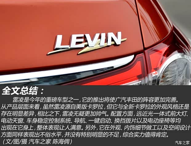 丰田广汽丰田雷凌2014款 基本型 丰田广汽丰田雷凌2014款 基本型