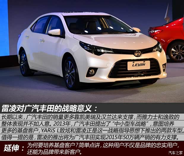 豐田廣汽豐田雷凌2014款 基本型