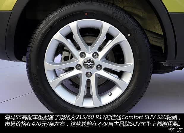 海馬海馬汽車海馬S52014款 1.6L 手動智尊型