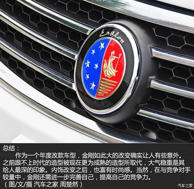 吉利汽车 金刚 2014款 三厢 1.5L 手动尊贵型 吉利汽车 金刚 2014款 三厢 1.5L 手动尊贵型