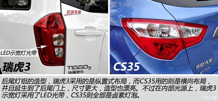 奇瑞汽车 瑞虎3 2014款 1.6L 手动豪华型