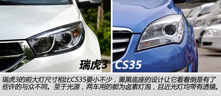 奇瑞汽车 瑞虎3 2014款 1.6L 手动豪华型