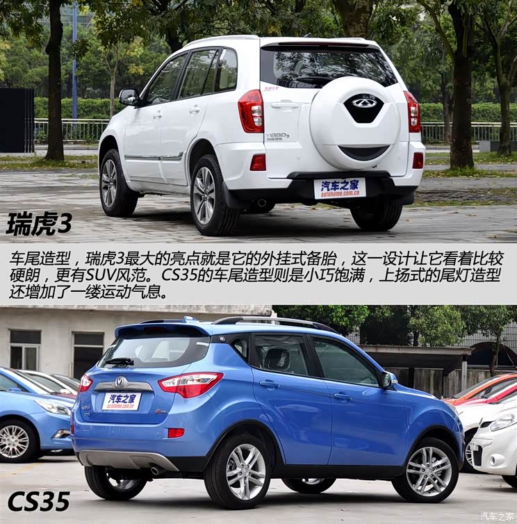 奇瑞汽车 瑞虎3 2014款 1.6L 手动豪华型
