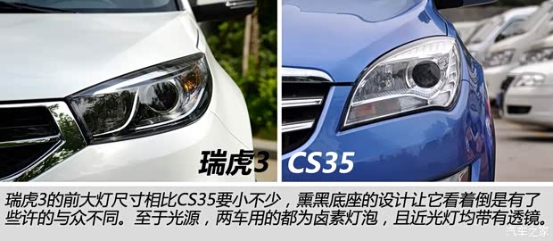 奇瑞汽車 瑞虎3 2014款 1.6L 手動豪華型