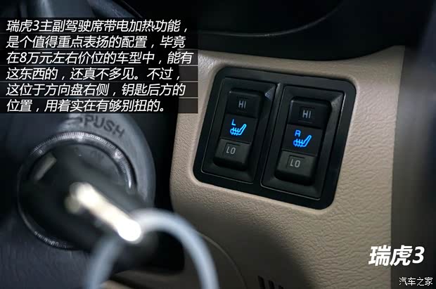 奇瑞汽车 瑞虎3 2014款 1.6L 手动豪华型