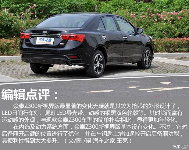 众泰汽车 众泰Z300 2014款 新视界版 众泰汽车 众泰Z300 2014款 新视界版
