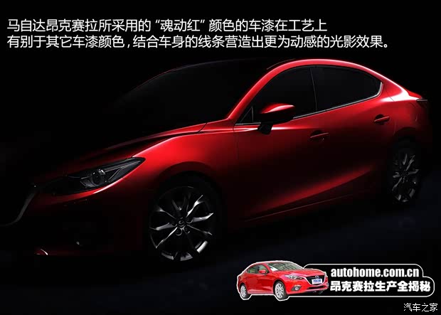 長安馬自達 馬自達3 Axela昂克賽拉 2014款 三廂 2.0L 自動旗艦型