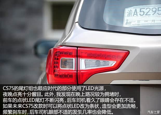 长安汽车 长安CS75 2014款 1.8T 自动尊贵型 长安汽车 长安CS75 2014款 1.8T 自动尊贵型