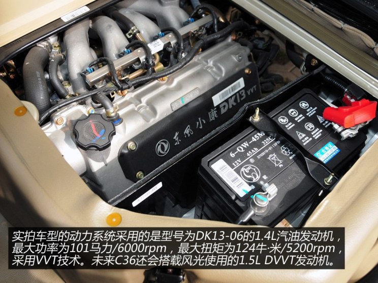 东风小康 东风小康c36 2014款 1.4l基本型dk13-06