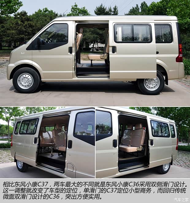 东风小康 东风小康C36 2014款 1.4L基本型DK13-06