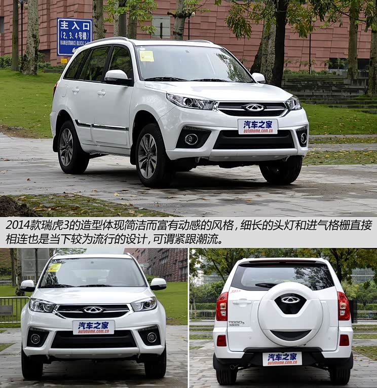 奇瑞汽车 瑞虎3 2014款 1.6l 手动尊尚版