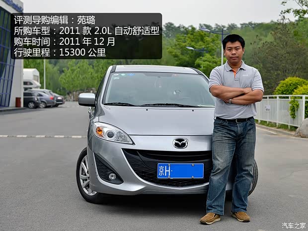 马自达(进口) 马自达5 2011款 2.0L 自动舒适型