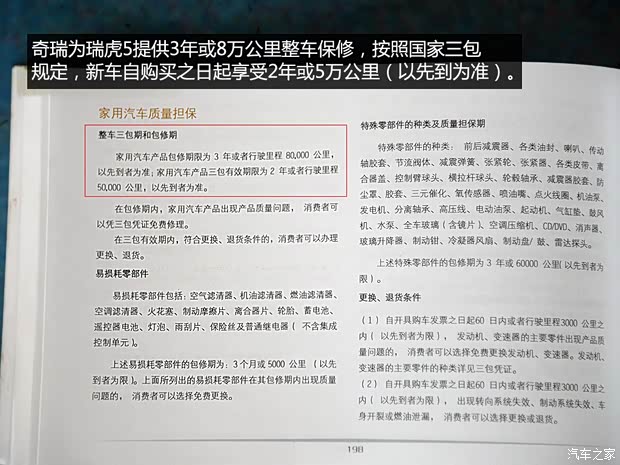 奇瑞汽車 瑞虎5 2014款 2.0L CVT家悅版