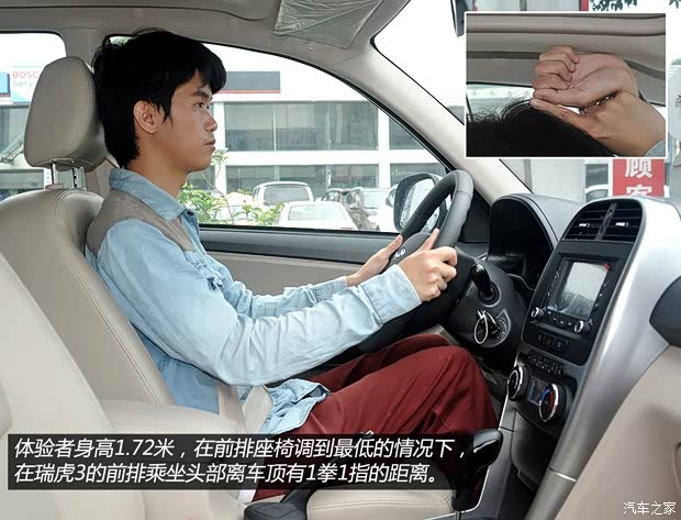 奇瑞汽車 瑞虎3 2014款 1.6L 手動風(fēng)尚版