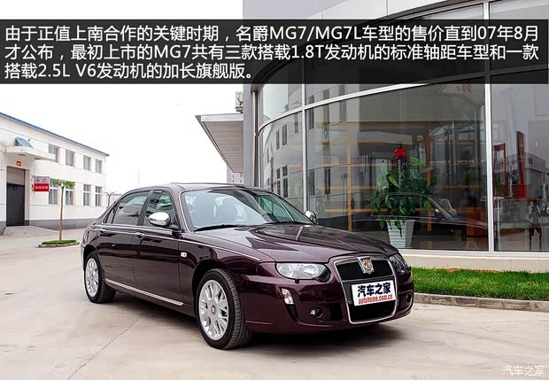 上汽集团 MG7 2007款 2.5L 自动加长旗舰型 上汽集团 MG7 2007款 2.5L 自动加长旗舰型