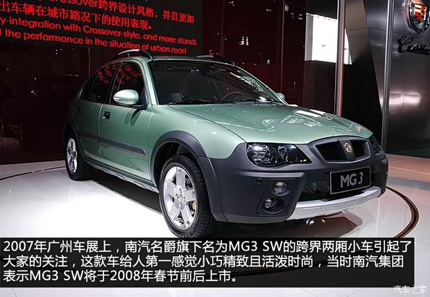 上汽集团 MG3SW 2008款 1.4L 手动豪华型 上汽集团 MG3SW 2008款 1.4L 手动豪华型