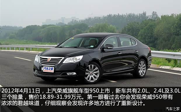 上汽集团 荣威950 2012款 2.4L 豪华行政版