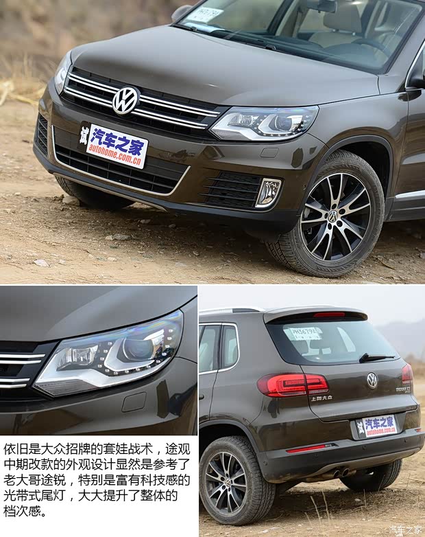 上海大眾 途觀 2013款 1.8TSI 自動(dòng)四驅(qū)豪華型