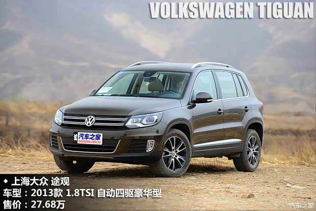 上海大眾 途觀 2013款 1.8TSI 自動(dòng)四驅(qū)豪華型