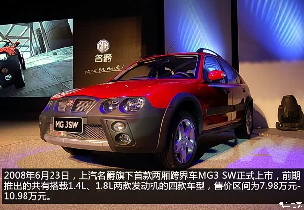 上汽集团 MG3SW 2008款 1.8L CVT豪华型