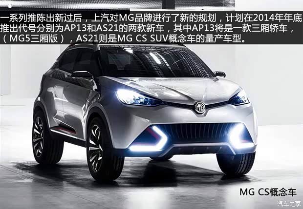 上汽集团 MG CS 2013款 基本型