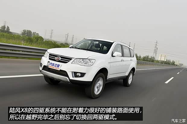 陆风汽车 陆风X8 2014款 探索版 2.0T 汽油4x4超豪华型