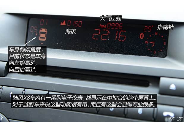 陆风汽车 陆风X8 2014款 探索版 2.0T 汽油4x4超豪华型