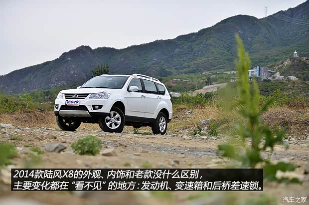 陸風(fēng)汽車 陸風(fēng)X8 2014款 探索版 2.0T 汽油4x4超豪華型