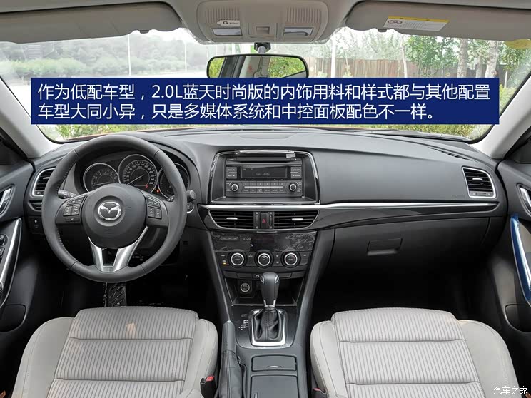 一汽马自达 马自达6 ATENZA阿特兹 2014款 2.0L 蓝天时尚版
