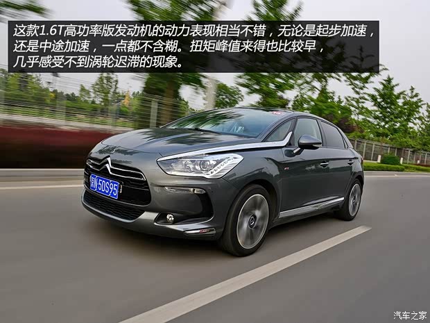 长安标致雪铁龙 DS 5 2014款 1.6T 豪华版THP200 长安标致雪铁龙 DS 5 2014款 1.6T 豪华版THP200