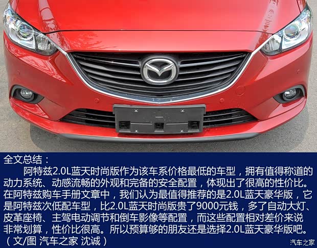 一汽马自达 马自达6 ATENZA阿特兹 2014款 2.0L 蓝天时尚版