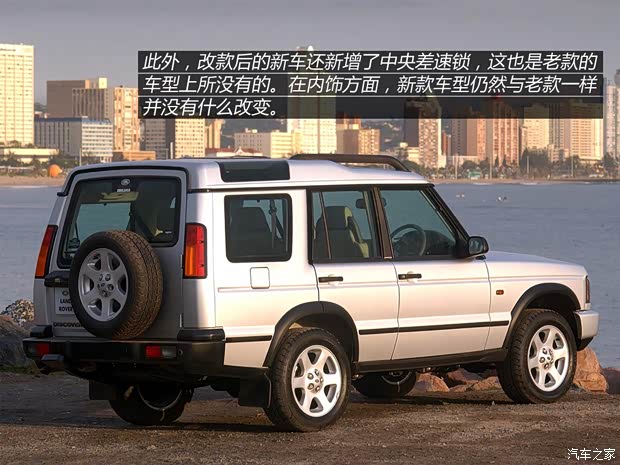 路虎 第二代發(fā)現(xiàn) 以往經(jīng)典款