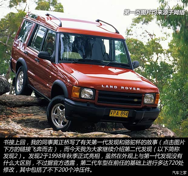 路虎 第二代發(fā)現(xiàn) 以往經(jīng)典款