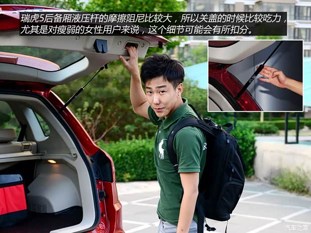 奇瑞汽车 瑞虎5 2014款 2.0L 手动家悦版