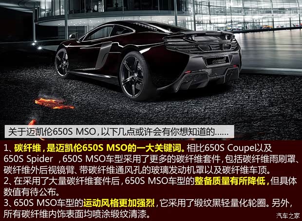 650S2014 MSO Coupe