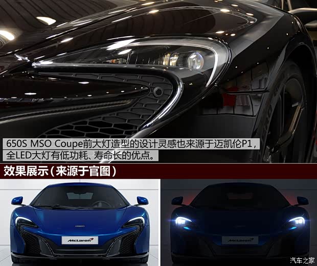 650S2014 MSO Coupe