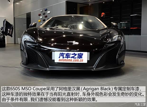  650S 2014 MSO Coupe