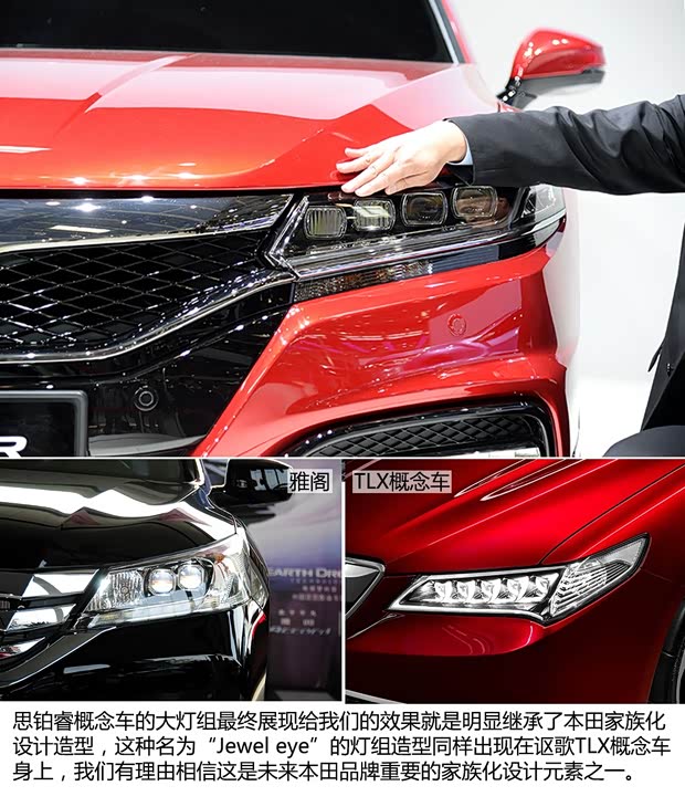 東風(fēng)本田 思鉑睿 2014款 概念版