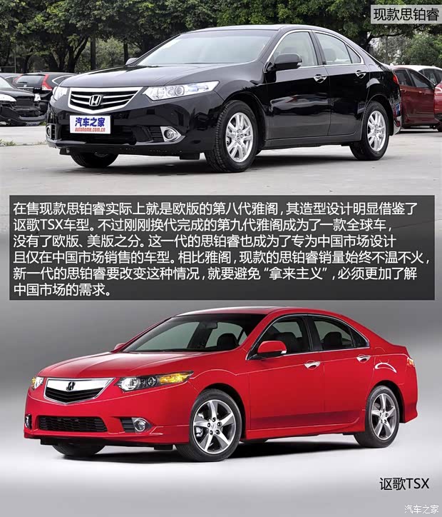 東風(fēng)本田 思鉑睿 2014款 概念版