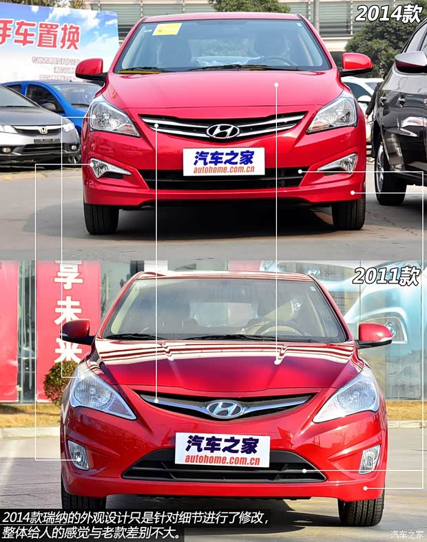 北京现代 瑞纳 2014款 三厢 1.4L 手动智能型GLS